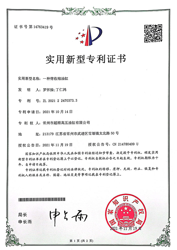 實(shí)用新型專(zhuān)利證書(shū)